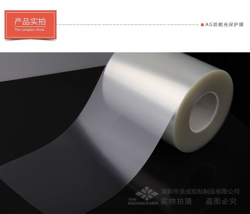 pet磨砂薄膜，出厂保护膜
