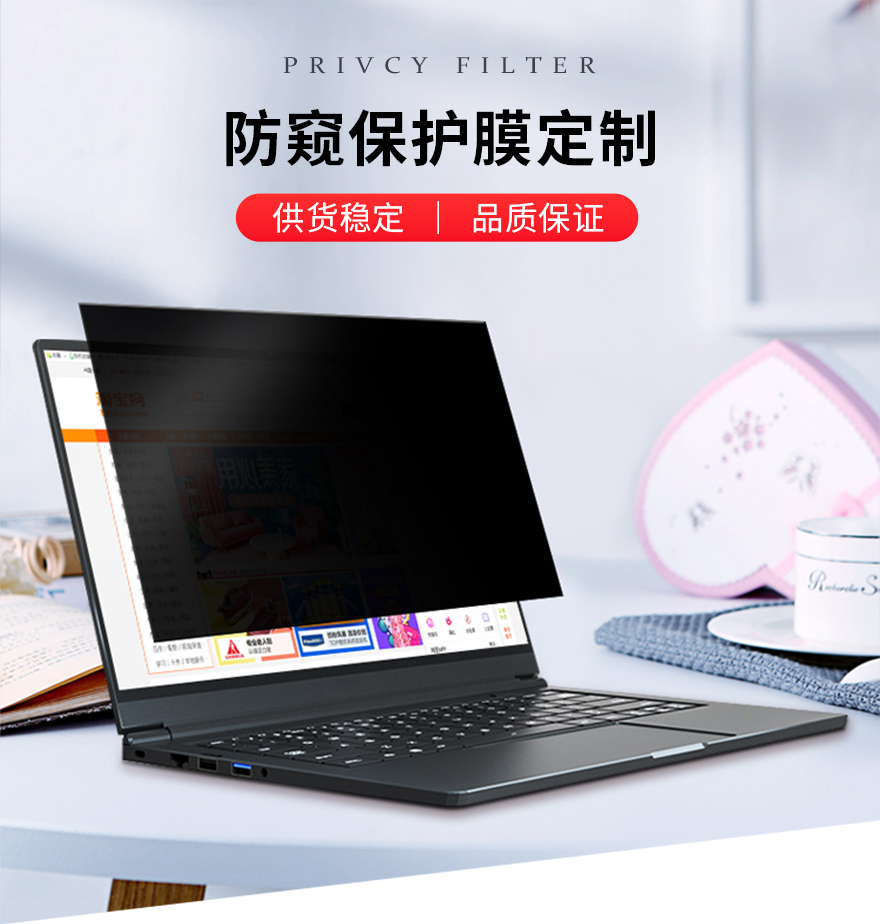 防偷窥膜，防窥屏幕保护膜